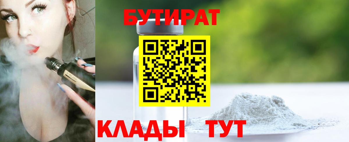 Бутират GHB  Вход с VPN  Отрадный 