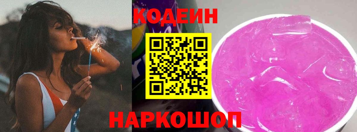 Codein Purple Drank Отрадный