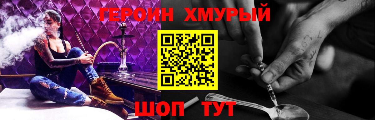 ГЕРОИН хмурый  Вход с VPN  Отрадный 