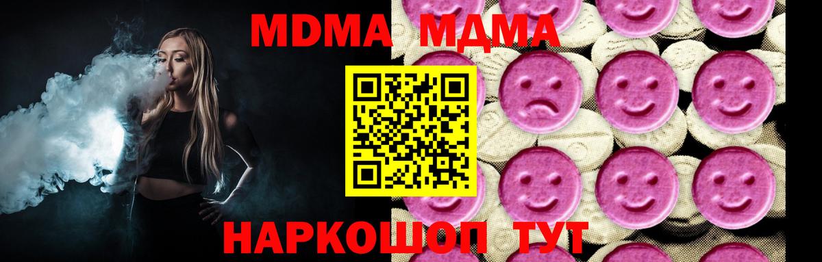 MDMA кристаллы  Вход с VPN  MDMA  Отрадный 