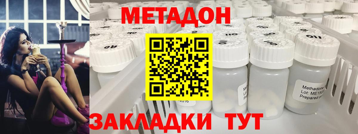 Отрадный  МЕТАДОН кристалл  Вход с VPN 