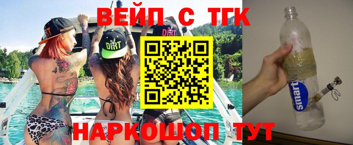 ТГК жижа  Вход с VPN  Дистиллят ТГК вейп  Отрадный 